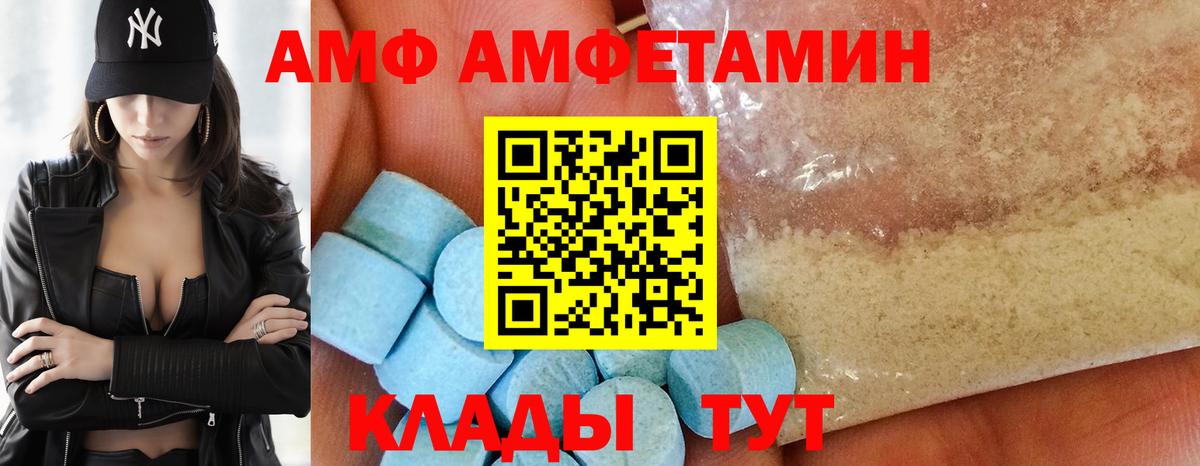 АМФ Розовый Бузулук