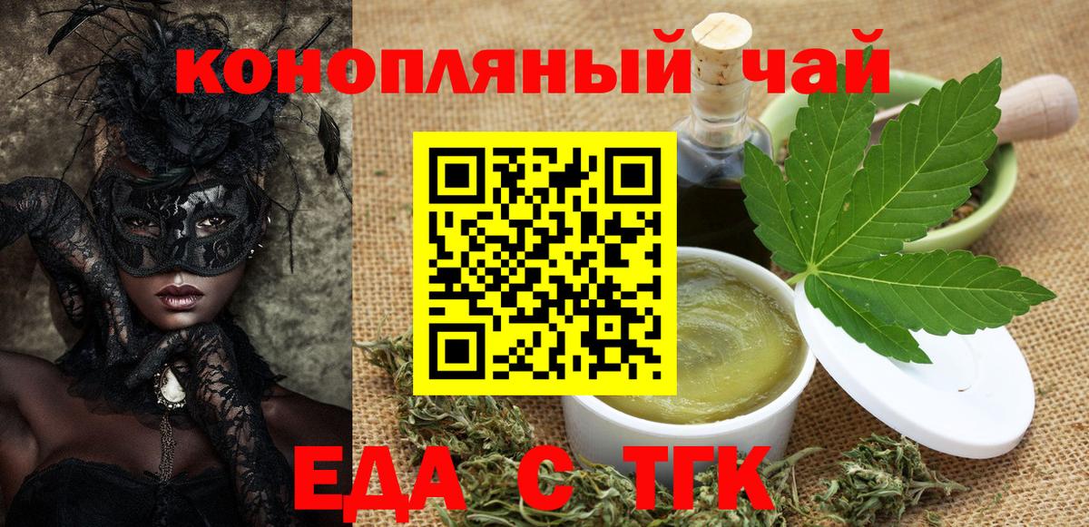 Еда ТГК марихуана Бузулук