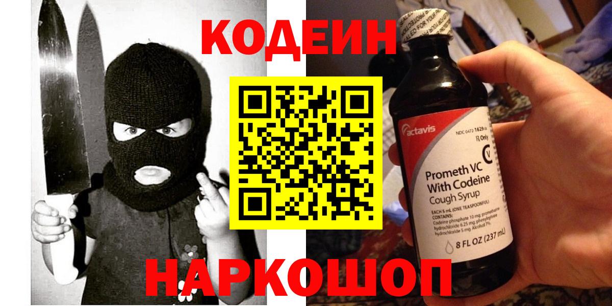 Кодеин напиток Lean (лин) Бузулук