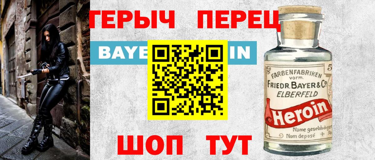 ГЕРОИН белый Бузулук