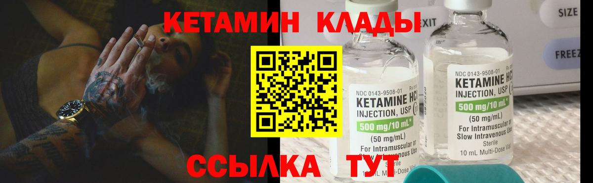 Кетамин ketamine Бузулук