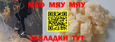 мяу мяу кристалл Шелехов