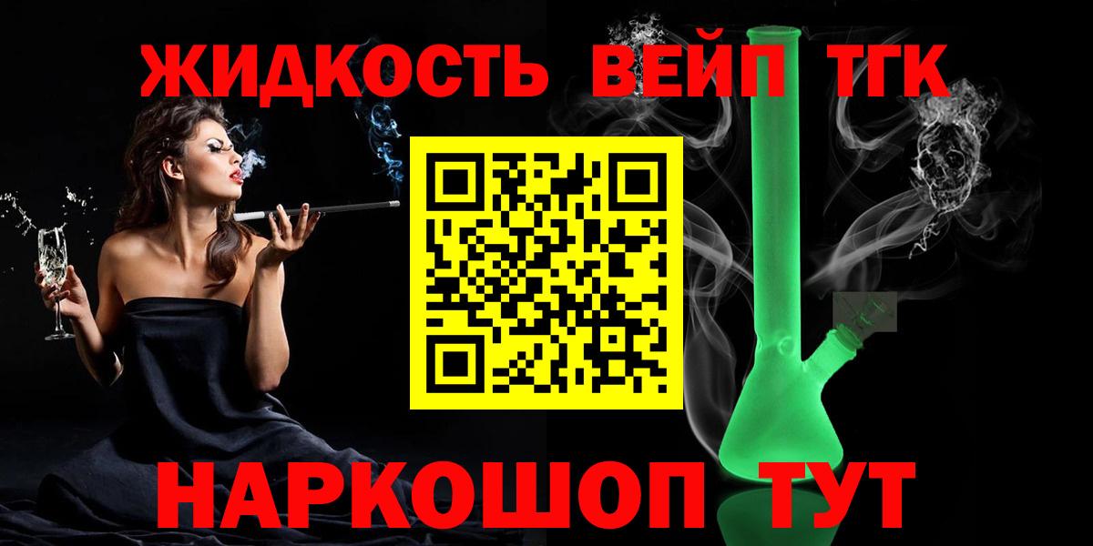 ТГК жижа  Вход с VPN  Бузулук  Дистиллят ТГК вейп 